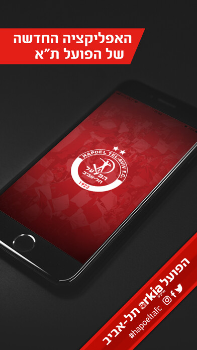 Emulate iPhone app Hapoel Tel Aviv using MyAndroid