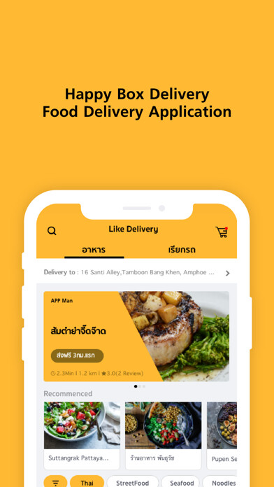 Emulate iPhone app Happy Box Delivery using MyAndroid