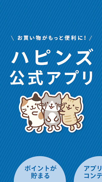 Run android online APK Happyギフト雑貨ハピンズ - HAPiNS公式アプリ from MyAndroid or emulate Happyギフト雑貨ハピンズ - HAPiNS公式アプリ using MyAndroid Run android online APK Happyギフト雑貨ハピンズ - HAPiNS公式アプリ from MyAndroid or emulate Happyギフト雑貨ハピンズ - HAPiNS公式アプリ using MyAndroid