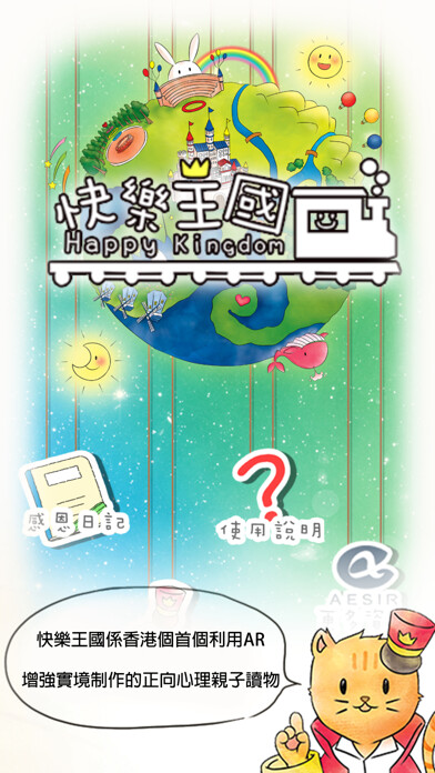 Emulate iPhone app 快樂王國 Happy Kingdom using MyAndroid