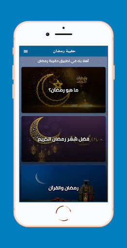 Run android online APK haqibat ramadan from MyAndroid or emulate haqibat ramadan using MyAndroid