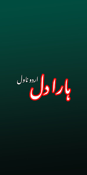 Run android online APK Hara Dil Urdu Romantic Novel from MyAndroid or emulate Hara Dil Urdu Romantic Novel using MyAndroid Run android online APK Hara Dil Urdu Romantic Novel from MyAndroid or emulate Hara Dil Urdu Romantic Novel using MyAndroid