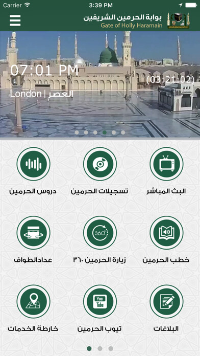 Emulate iPhone app بوابة الحرمين  Haramain Gate using MyAndroid
