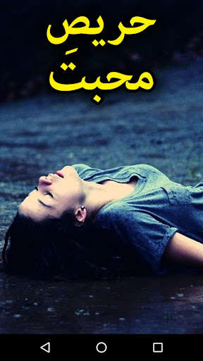 Run android online APK Harees e Mohabbat by Umm Umayr - Offline from MyAndroid or emulate Harees e Mohabbat by Umm Umayr - Offline using MyAndroid Run android online APK Harees e Mohabbat by Umm Umayr - Offline from MyAndroid or emulate Harees e Mohabbat by Umm Umayr - Offline using MyAndroid