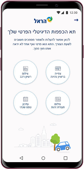 Run android online APK Harel Switch – Car Insurance by the Kilometer from MyAndroid or emulate Harel Switch – Car Insurance by the Kilometer using MyAndroid