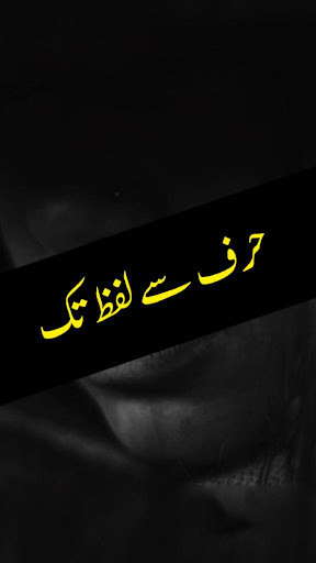 Run android online APK Harf se Lafz Tak by Umera Ahmed-Urdu Novel Offline from MyAndroid or emulate Harf se Lafz Tak by Umera Ahmed-Urdu Novel Offline using MyAndroid Run android online APK Harf se Lafz Tak by Umera Ahmed-Urdu Novel Offline from MyAndroid or emulate Harf se Lafz Tak by Umera Ahmed-Urdu Novel Offline using MyAndroid