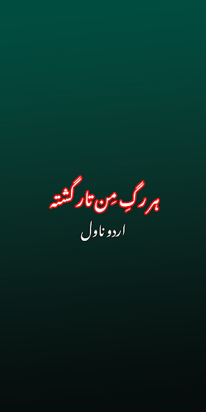 Run android online APK Har Rag-e-Man Taar Urdu Novel from MyAndroid or emulate Har Rag-e-Man Taar Urdu Novel using MyAndroid Run android online APK Har Rag-e-Man Taar Urdu Novel from MyAndroid or emulate Har Rag-e-Man Taar Urdu Novel using MyAndroid