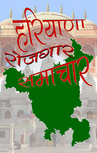 Run android online APK Haryana Rojgar Samachar Hindi from MyAndroid or emulate Haryana Rojgar Samachar Hindi using MyAndroid Run android online APK Haryana Rojgar Samachar Hindi from MyAndroid or emulate Haryana Rojgar Samachar Hindi using MyAndroid