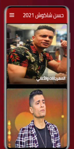 Run android online APK Hasan Shakosh 2021 from MyAndroid or emulate Hasan Shakosh 2021 using MyAndroid