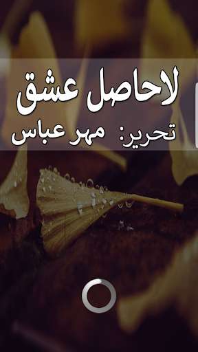 Run android online APK Hasil Ishq-urdu Novel By Mehr Abass from MyAndroid or emulate Hasil Ishq-urdu Novel By Mehr Abass using MyAndroid