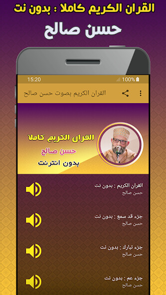 Run android online APK Hassan Saleh Full Quran Offline from MyAndroid or emulate Hassan Saleh Full Quran Offline using MyAndroid
