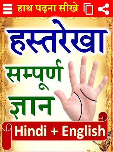 Run android online APK Hastrekha Gyan - Palmistry Astrology from MyAndroid or emulate Hastrekha Gyan - Palmistry Astrology using MyAndroid