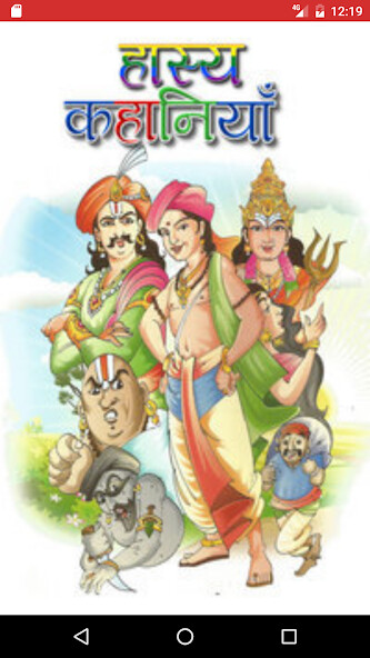 Run android online APK Hasya kahaniyan Hindi Stories from MyAndroid or emulate Hasya kahaniyan Hindi Stories using MyAndroid