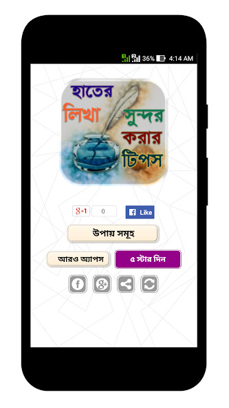 Run android online APK hater lekha sundor korar upay from MyAndroid or emulate hater lekha sundor korar upay using MyAndroid Run android online APK hater lekha sundor korar upay from MyAndroid or emulate hater lekha sundor korar upay using MyAndroid