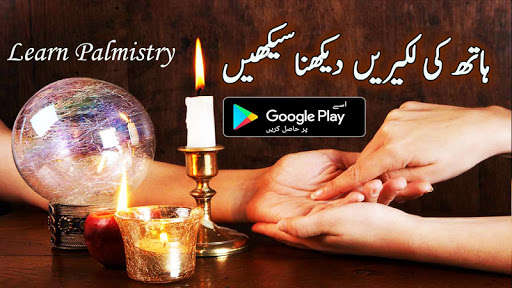 Emulate Android APK Hath ki Lakeer Learn Palmistry Emulate Android APK Hath ki Lakeer Learn Palmistry