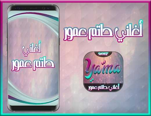 Emulate Android APK Hatim Ammor-Yama 2017 Emulate Android APK Hatim Ammor-Yama 2017