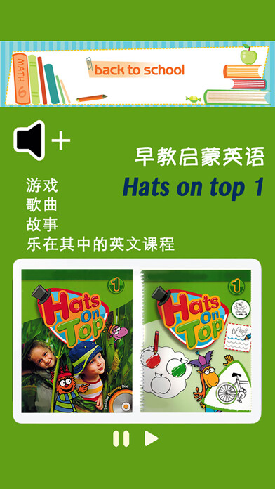 Emulate iPhone app 早教启蒙英语 Hats on top 1 using MyAndroid