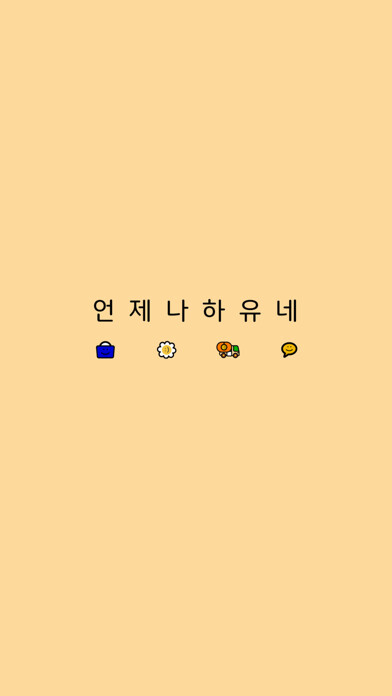 Emulate iPhone app 하유네 - haune using MyAndroid Emulate iPhone app 하유네 - haune using MyAndroid