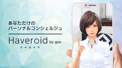 Emulate iPhone app Haveroid-AIコンシェルジュとコミュニケーション using MyAndroid Emulate iPhone app Haveroid-AIコンシェルジュとコミュニケーション using MyAndroid