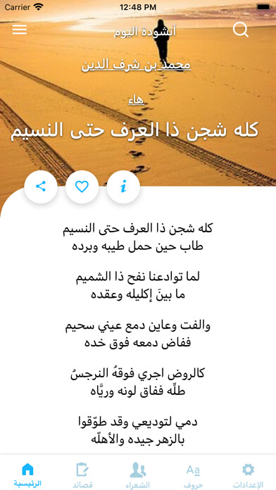 Emulate iPhone app Hawaya حوايا واحة الشعر الشعبي using MyAndroid Emulate iPhone app Hawaya حوايا واحة الشعر الشعبي using MyAndroid