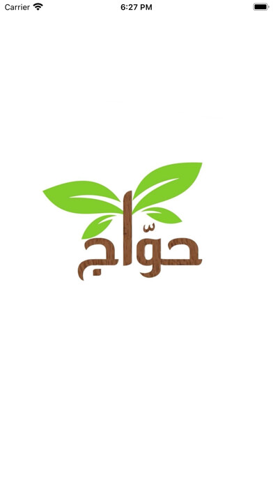 Emulate iPhone app حوّاج Hawwaj using MyAndroid