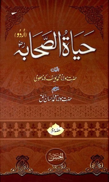 Run android online APK Hayat us Sahaba Part 2 from MyAndroid or emulate Hayat us Sahaba Part 2 using MyAndroid Run android online APK Hayat us Sahaba Part 2 from MyAndroid or emulate Hayat us Sahaba Part 2 using MyAndroid