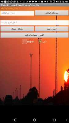 Emulate Android APK Hayyak credit transfer
