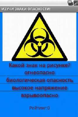 Emulate Android APK Hazard symbols adv