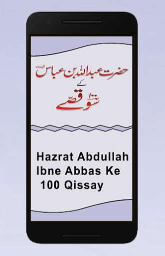 Run android online APK Hazrat Abdullah Bin Abbas 100 Qissay from MyAndroid or emulate Hazrat Abdullah Bin Abbas 100 Qissay using MyAndroid