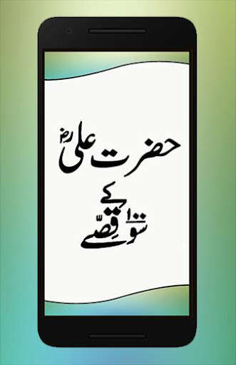 Emulate Android APK Hazrat Ali 100 Qissay Emulate Android APK Hazrat Ali 100 Qissay