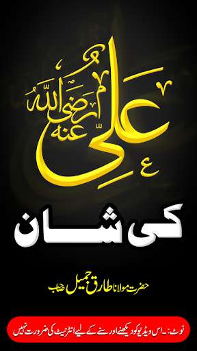 Run android online APK Hazrat Ali (R.A.) ki Shan from MyAndroid or emulate Hazrat Ali (R.A.) ki Shan using MyAndroid