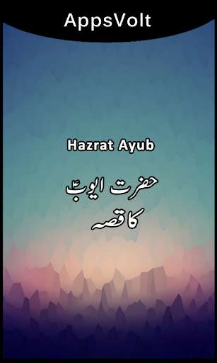 Emulate Android APK Hazrat Ayub Ka Qissa Emulate Android APK Hazrat Ayub Ka Qissa