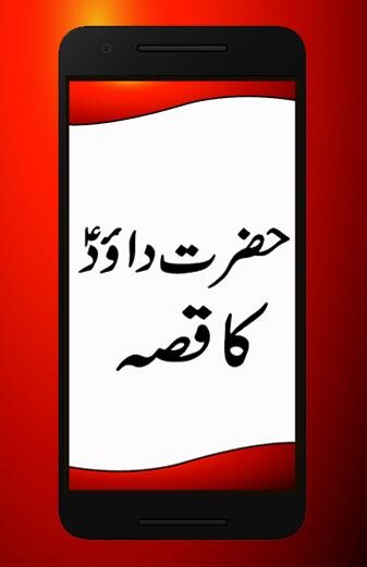 Emulate Android APK Hazrat Dawood Ka Qissa Emulate Android APK Hazrat Dawood Ka Qissa