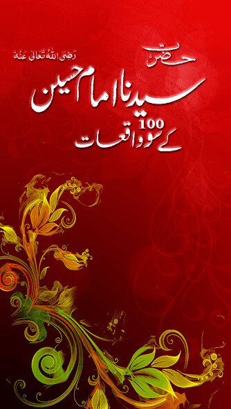 Run android online APK Hazrat Imam Hussain A.S  Qisay from MyAndroid or emulate Hazrat Imam Hussain A.S  Qisay using MyAndroid