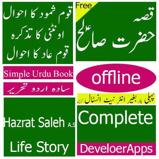 Run android online APK Hazrat Saleh E.S from MyAndroid or emulate Hazrat Saleh E.S using MyAndroid Run android online APK Hazrat Saleh E.S from MyAndroid or emulate Hazrat Saleh E.S using MyAndroid