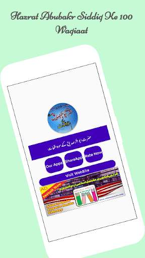 Run android online APK Hazrat Sayyeduna Abubakr Siddiq Ke 100 Waqiaat from MyAndroid or emulate Hazrat Sayyeduna Abubakr Siddiq Ke 100 Waqiaat using MyAndroid Run android online APK Hazrat Sayyeduna Abubakr Siddiq Ke 100 Waqiaat from MyAndroid or emulate Hazrat Sayyeduna Abubakr Siddiq Ke 100 Waqiaat using MyAndroid