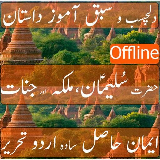Run android online APK Hazrat Suleman A.S from MyAndroid or emulate Hazrat Suleman A.S using MyAndroid Run android online APK Hazrat Suleman A.S from MyAndroid or emulate Hazrat Suleman A.S using MyAndroid