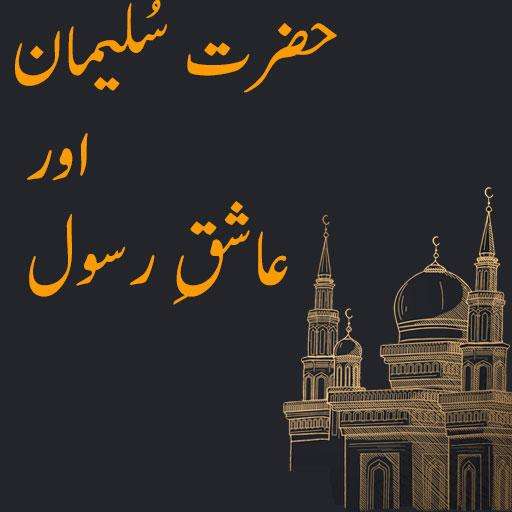 Run android online APK Hazrat Suleman Aur Ashiq e Rasool from MyAndroid or emulate Hazrat Suleman Aur Ashiq e Rasool using MyAndroid Run android online APK Hazrat Suleman Aur Ashiq e Rasool from MyAndroid or emulate Hazrat Suleman Aur Ashiq e Rasool using MyAndroid