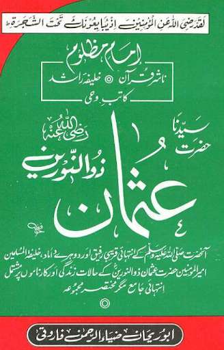 Run android online APK Hazrat Syyedina Usman Ghani from MyAndroid or emulate Hazrat Syyedina Usman Ghani using MyAndroid