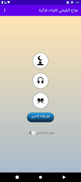 Run android online APK Hazza Balushi Quran offline from MyAndroid or emulate Hazza Balushi Quran offline using MyAndroid Run android online APK Hazza Balushi Quran offline from MyAndroid or emulate Hazza Balushi Quran offline using MyAndroid