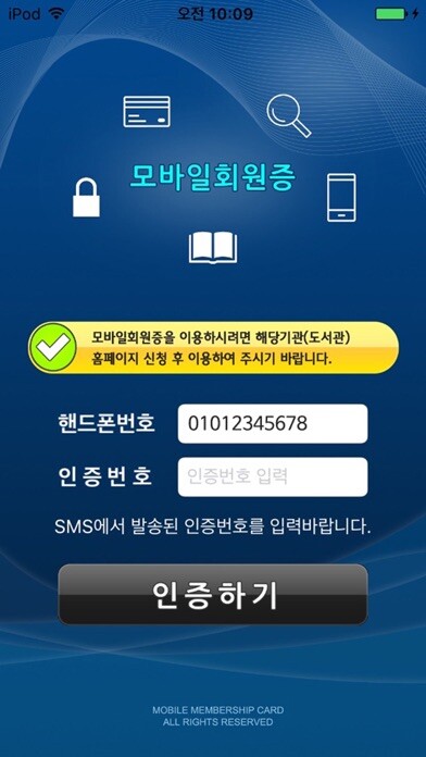 Emulate iPhone app 모바일회원증 (HCard) using MyAndroid Emulate iPhone app 모바일회원증 (HCard) using MyAndroid
