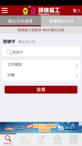 Run android online APK HeadlineJobs 頭條搵工 from MyAndroid or emulate HeadlineJobs 頭條搵工 using MyAndroid Run android online APK HeadlineJobs 頭條搵工 from MyAndroid or emulate HeadlineJobs 頭條搵工 using MyAndroid