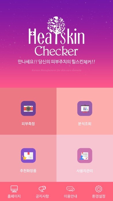 Emulate iPhone app Healskin Checker using MyAndroid Emulate iPhone app Healskin Checker using MyAndroid