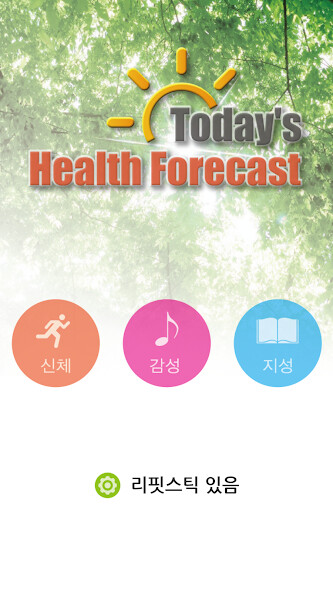 Run android online APK 건강예보(Health Forecast) from MyAndroid or emulate 건강예보(Health Forecast) using MyAndroid Run android online APK 건강예보(Health Forecast) from MyAndroid or emulate 건강예보(Health Forecast) using MyAndroid