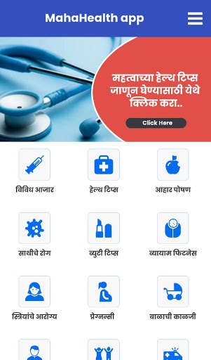 Emulate Android APK Health Tips in Marathi : MahaHealth