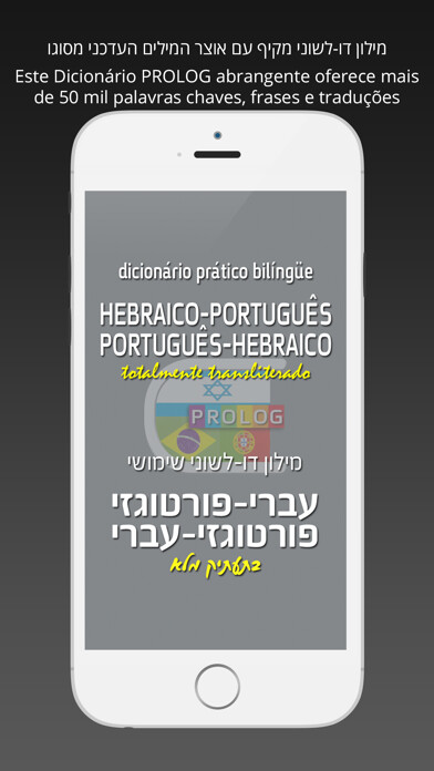 Emulate iPhone app HEBRAICO Dicionário 18a5 using MyAndroid Emulate iPhone app HEBRAICO Dicionário 18a5 using MyAndroid