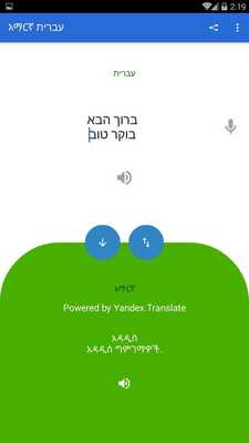 Emulate Android APK Hebrew Aamharic Translator