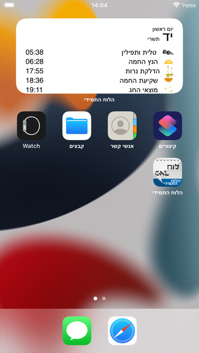 Emulate iPhone app Hebrew Calendar - הלוח התמידי using MyAndroid