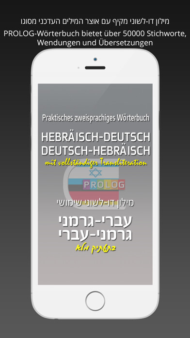 Emulate iPhone app HEBREW Dictionary 18b5 using MyAndroid Emulate iPhone app HEBREW Dictionary 18b5 using MyAndroid