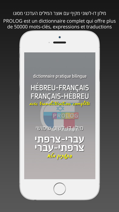 Emulate iPhone app HEBREW Dictionnaire 2018b5 using MyAndroid Emulate iPhone app HEBREW Dictionnaire 2018b5 using MyAndroid